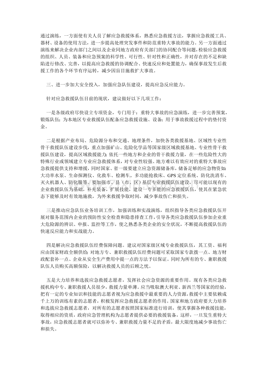 建议应急救援工作应当重点抓好以下几项工作.doc_第2页