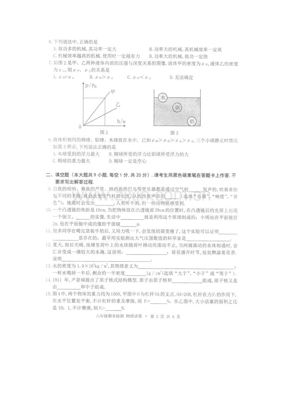 云南省昆明市2015-2016学年八年级物理下册期末考试题.doc_第2页