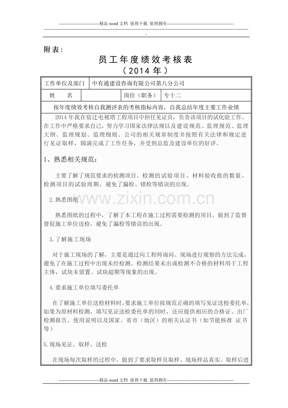 方元：2014年员工年度绩效考核表.doc_第1页
