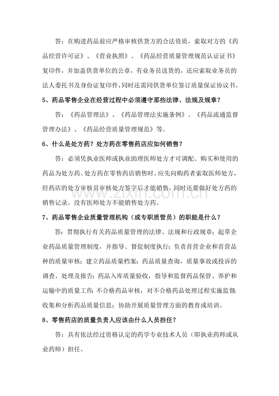 药师考核内容..doc_第2页