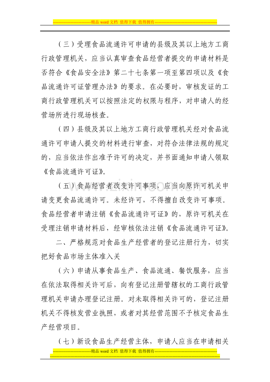 如食品监管八项制度.doc_第2页