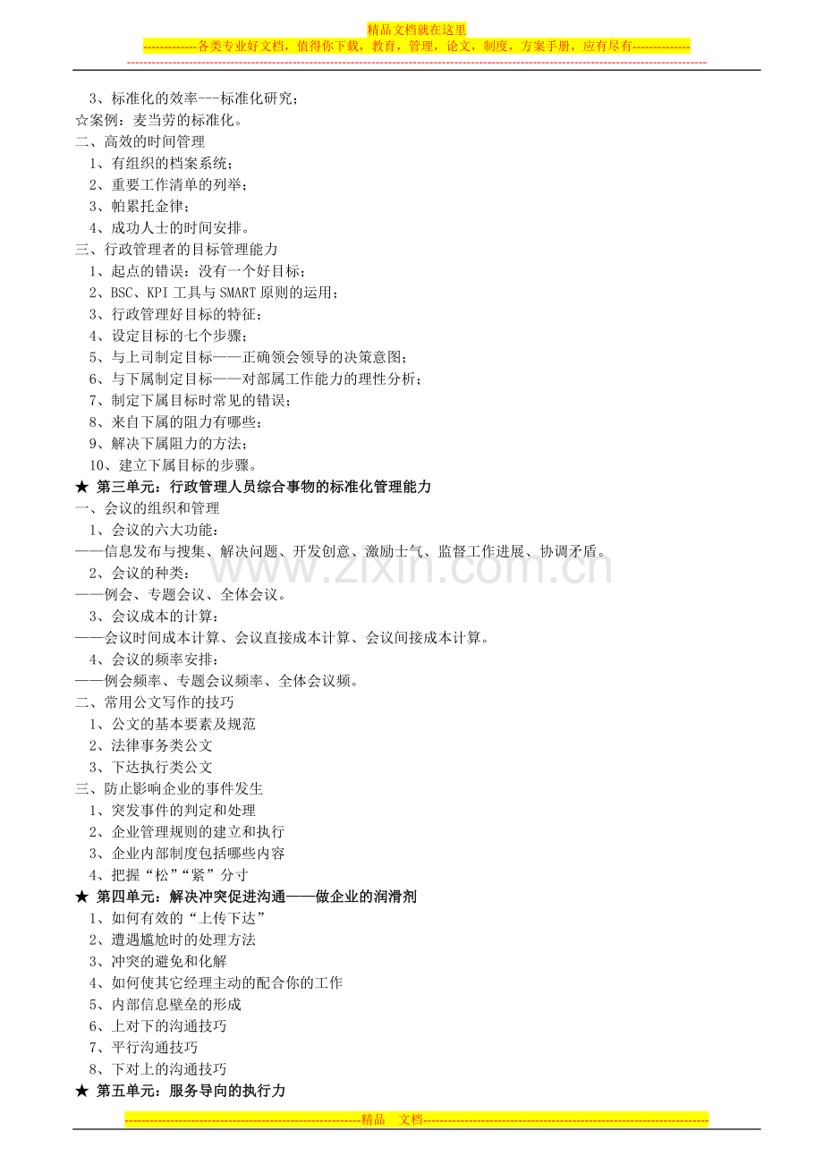 行政管理人员工作岗位技能培训手册.doc_第2页