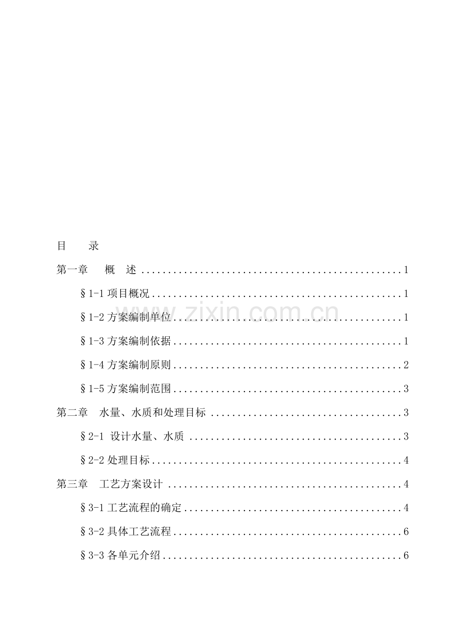 1500方生活水处理方案.doc_第1页
