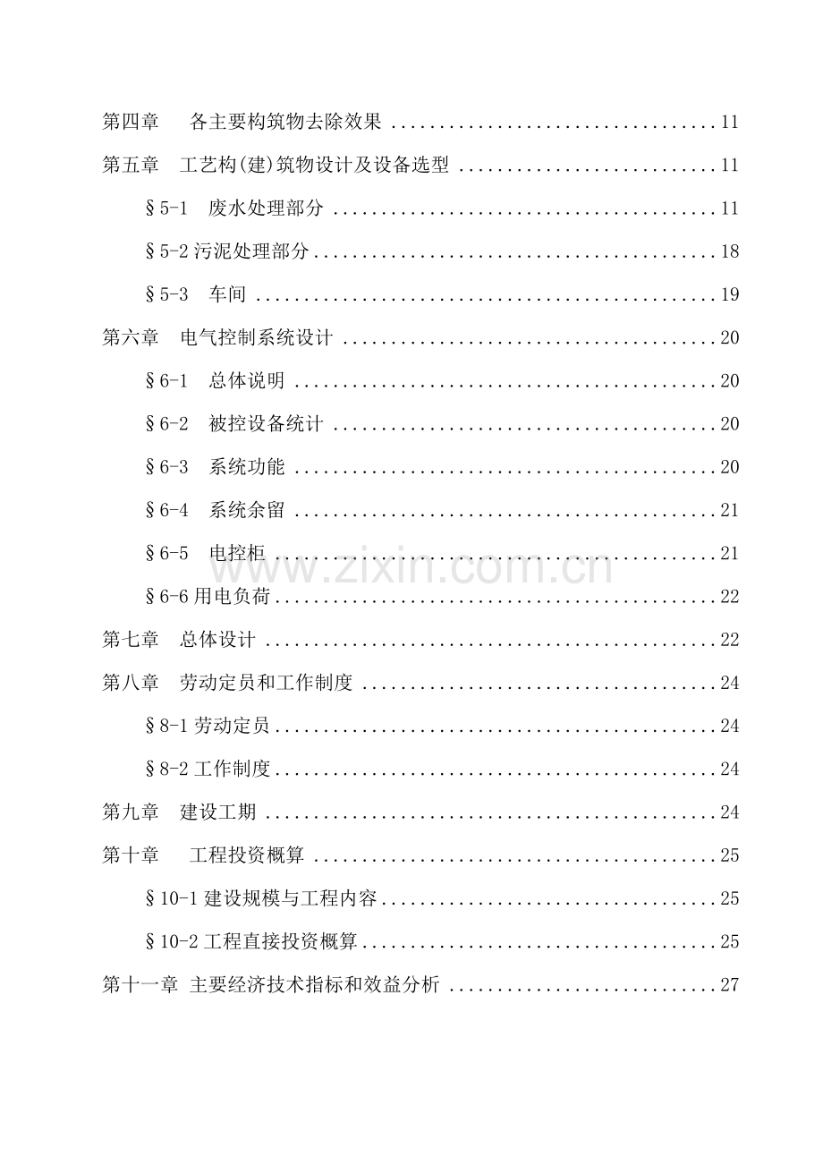 1500方生活水处理方案.doc_第2页
