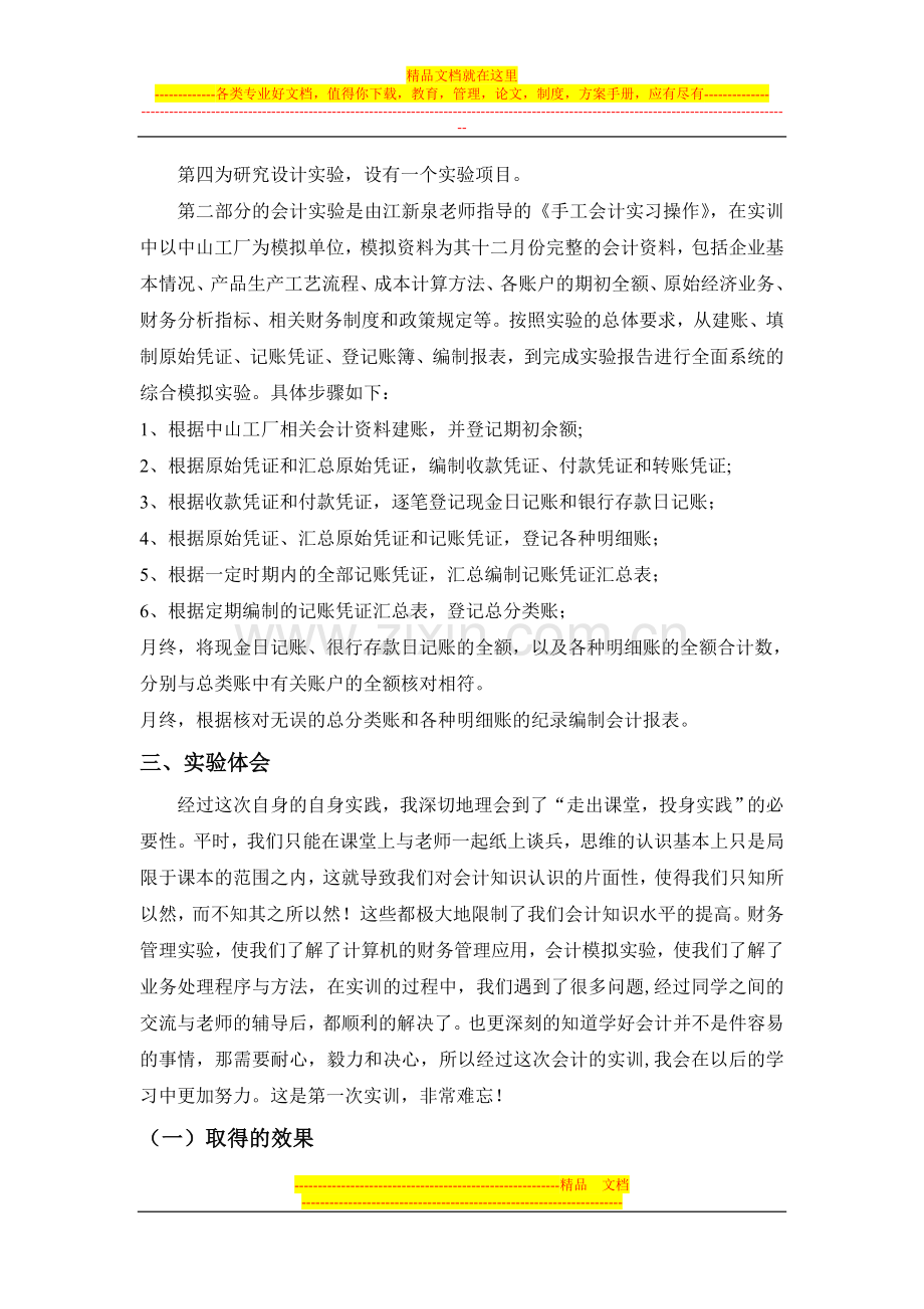 财务管理学实验总结.doc_第2页