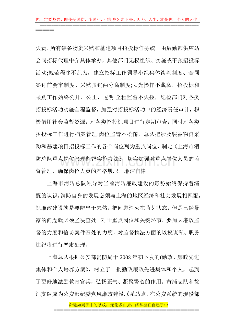 部队反腐倡廉论文消防部队反腐倡廉论文：廉政的窗口—-—清风中迈出反腐倡廉新步伐.doc_第2页