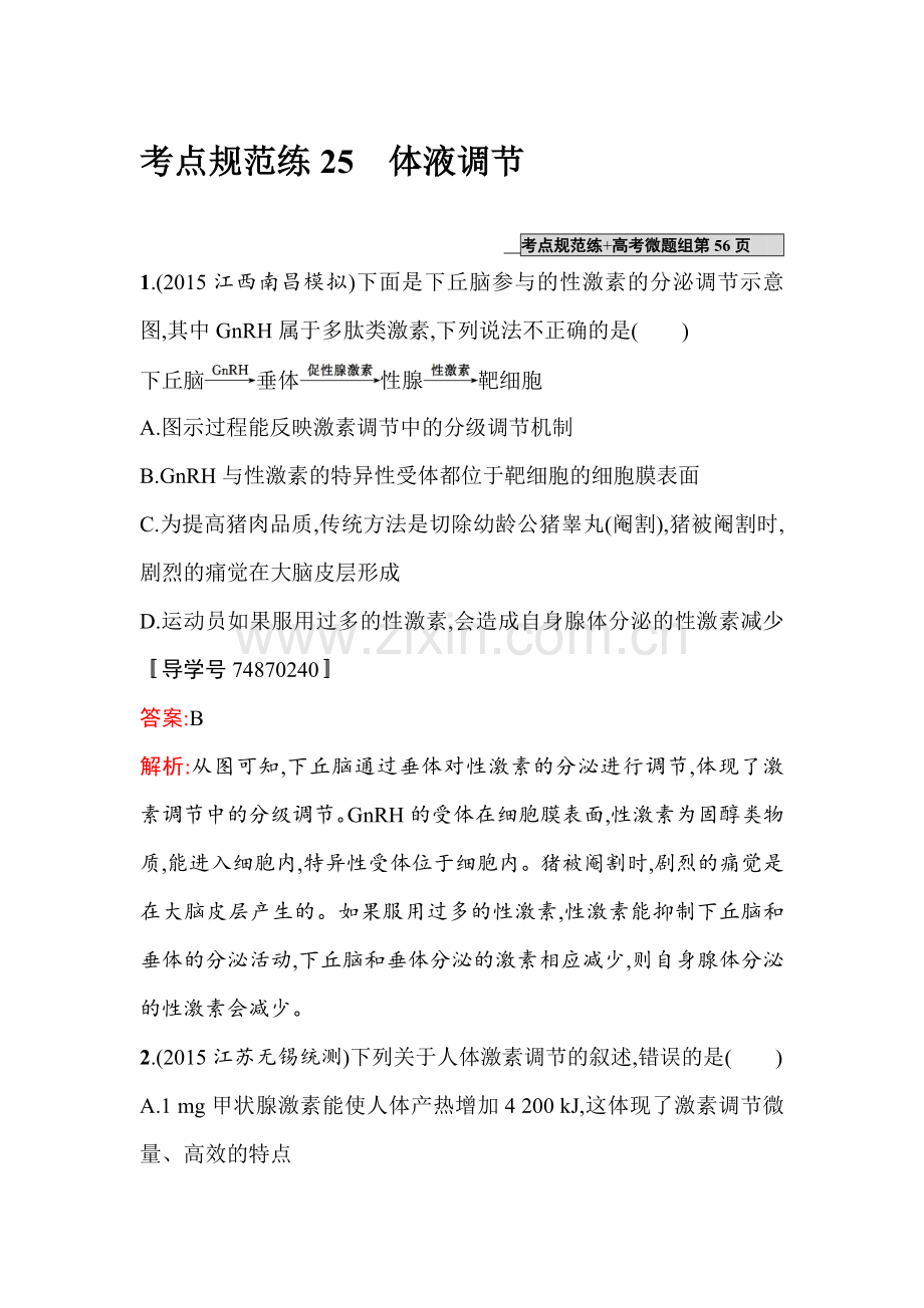 2017届高考生物第一轮复习考点规范练习题25.doc_第1页