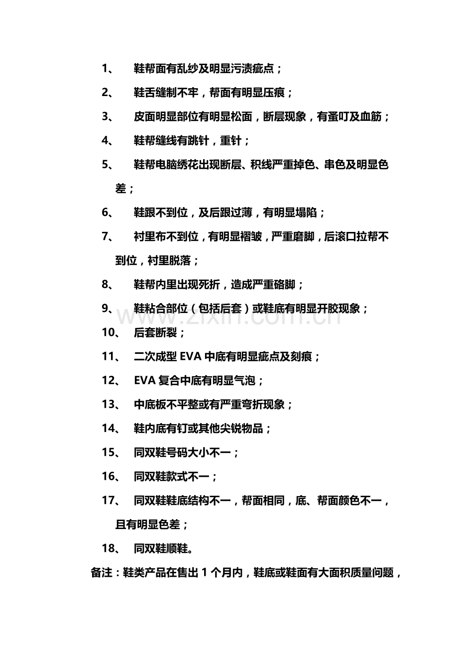 营运管理人员培训手册.doc_第2页