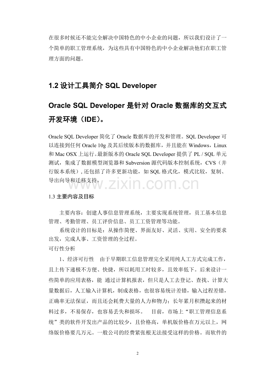 员工信息管理系统.doc_第2页