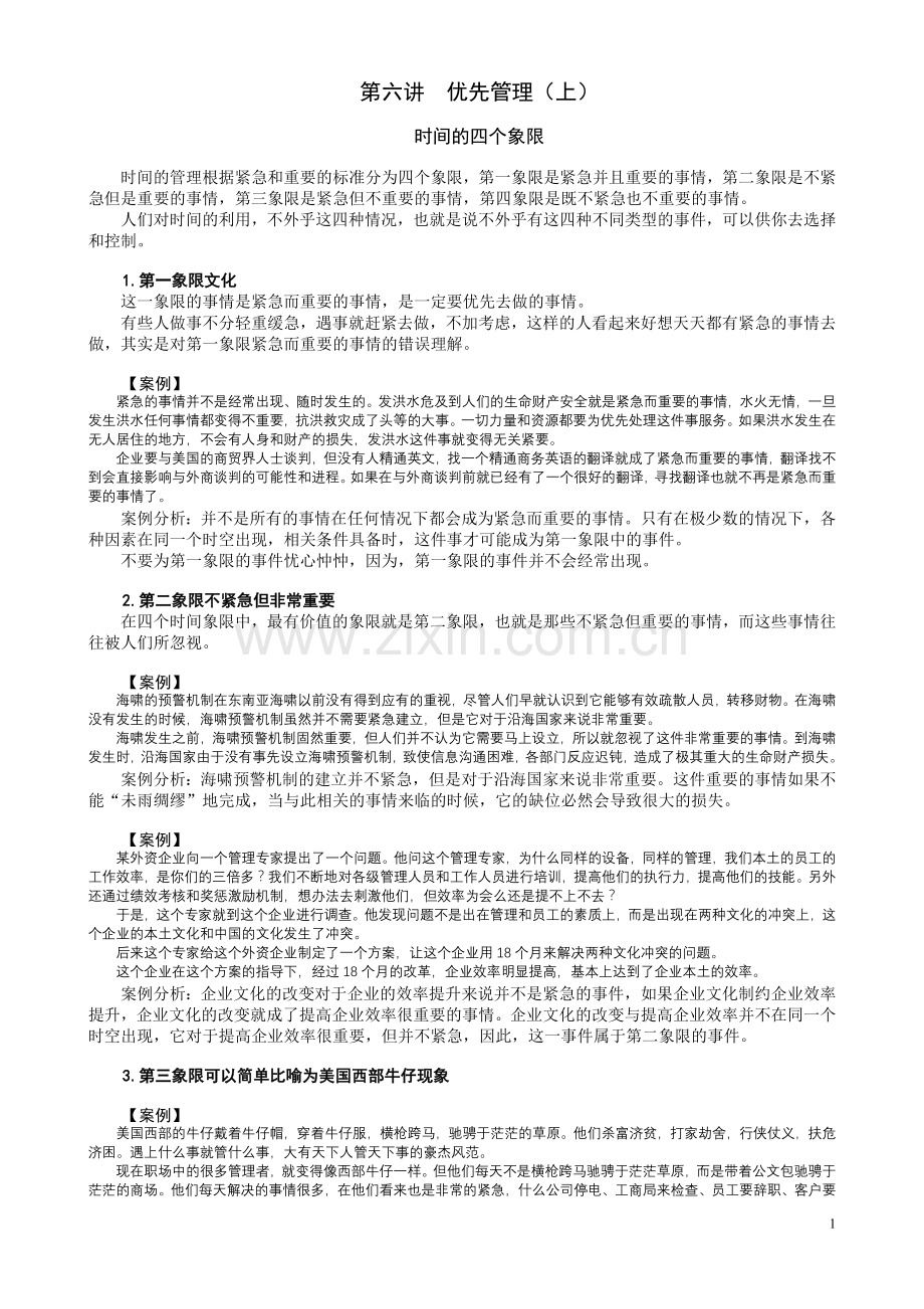 时间管理j下.doc_第1页