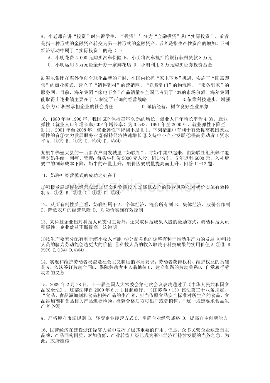 经济生活第五课--企业与劳动者练习题.doc_第2页