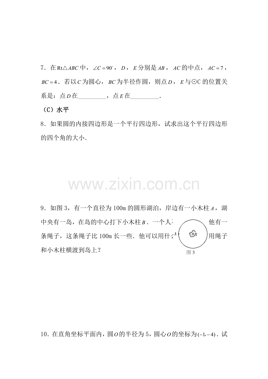 九年级数学点、直线与圆的位置关系测试题.doc_第2页