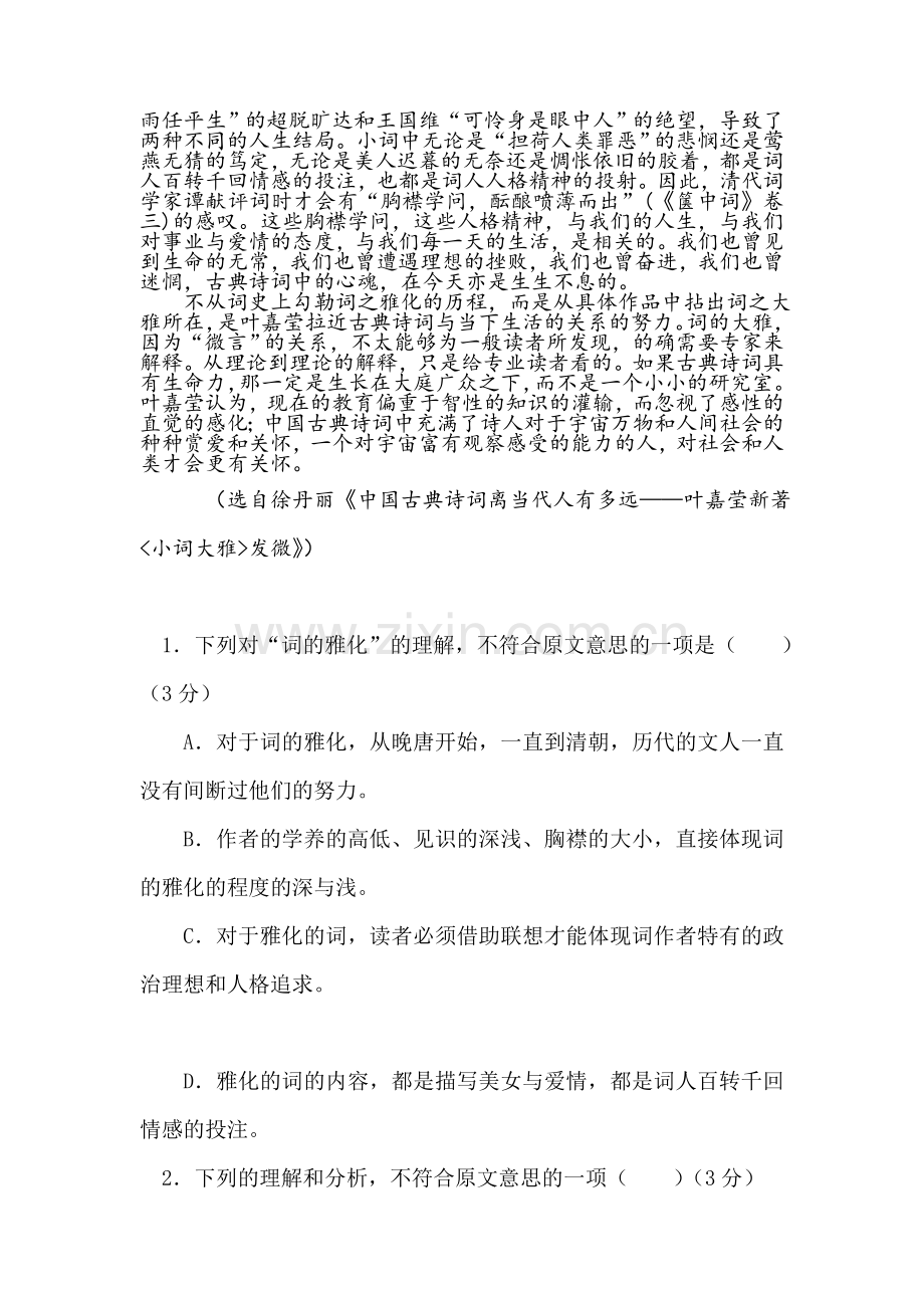 上饶中学2015-2016学年高二语文上册第一次月考试题.doc_第2页