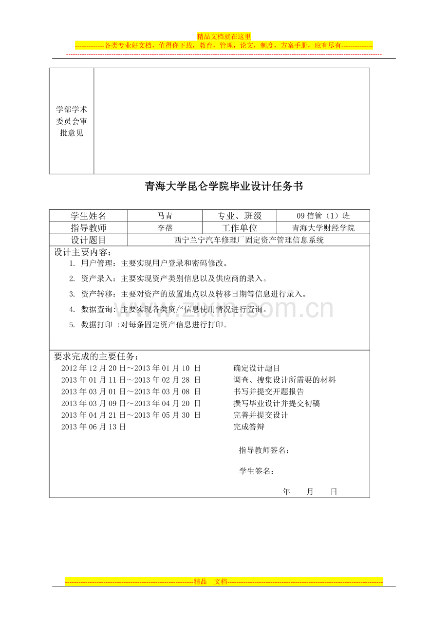 固定资产管理开题报告.doc_第2页
