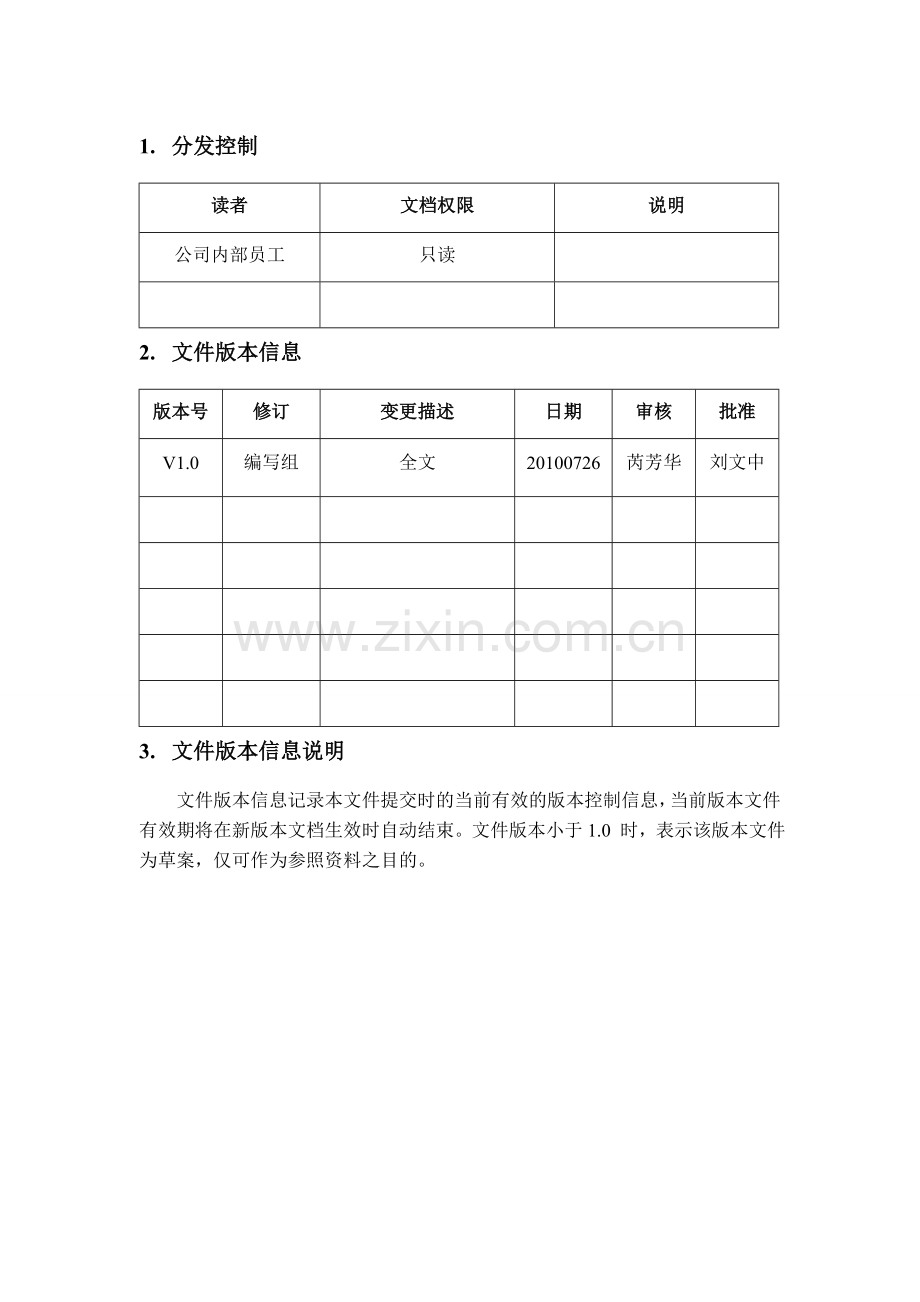 ISO20000管理体系文件--IT服务预算及财务管理办法.doc_第2页
