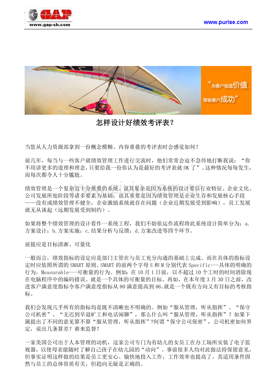 怎样设计好绩效考评表？.doc_第1页