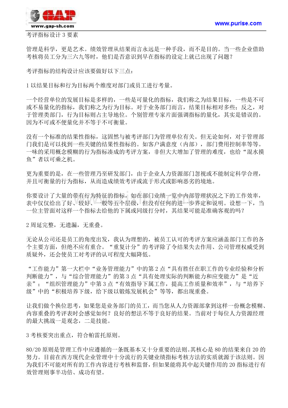 怎样设计好绩效考评表？.doc_第2页