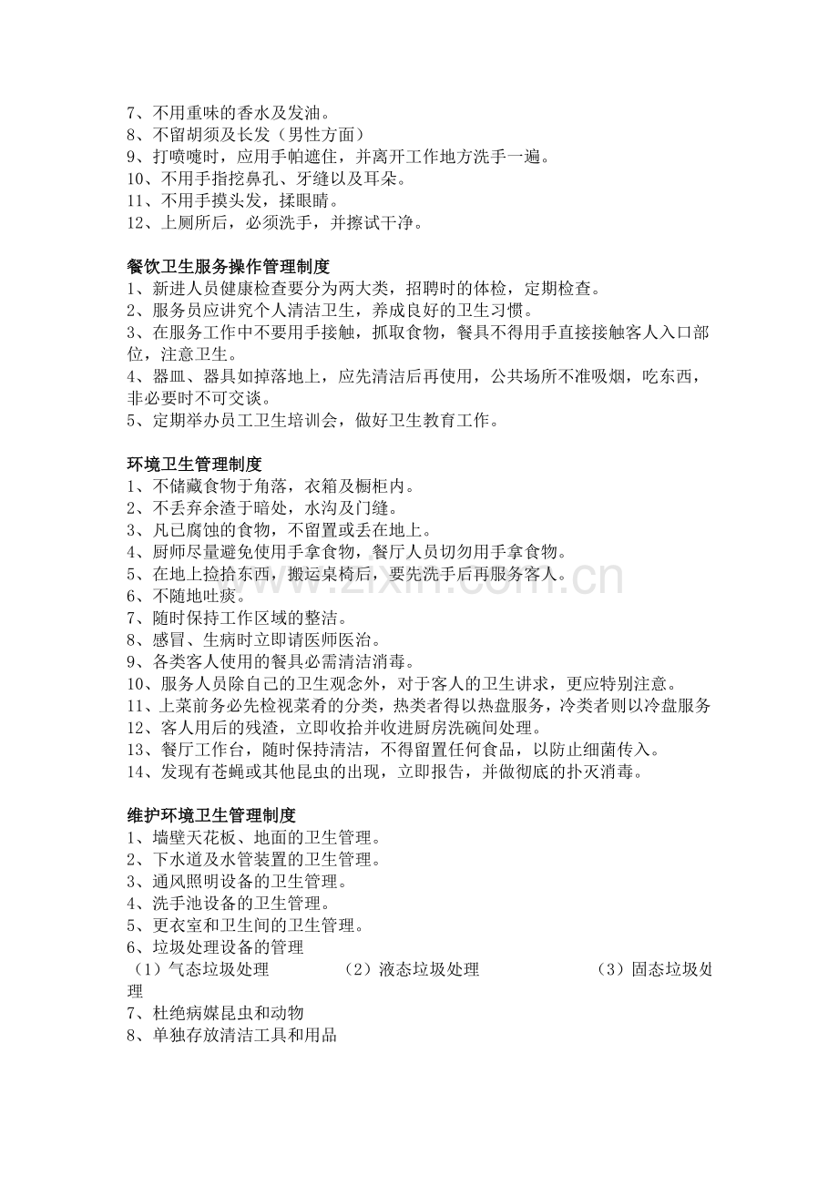 餐饮各岗位管理制度.doc_第2页