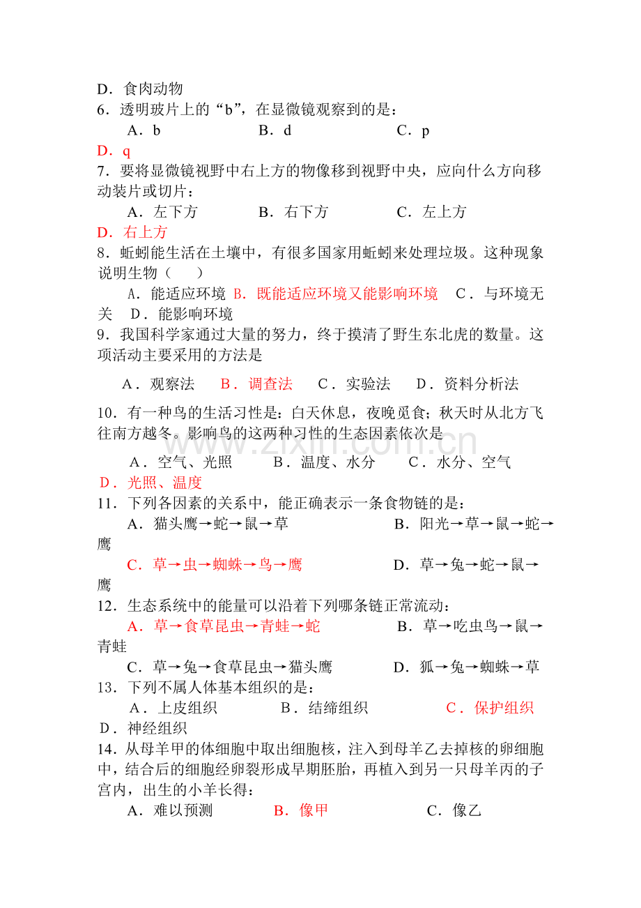 七年级生物上册期中考试题3.doc_第2页