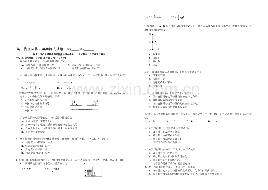 高一物理必修2半期测试试卷.doc_第1页