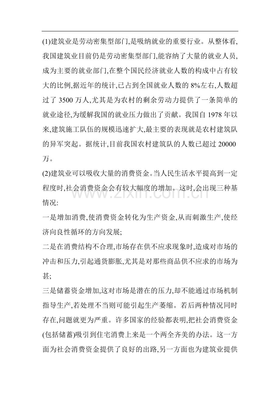 论述建筑业改革和发展的重要性.doc_第2页
