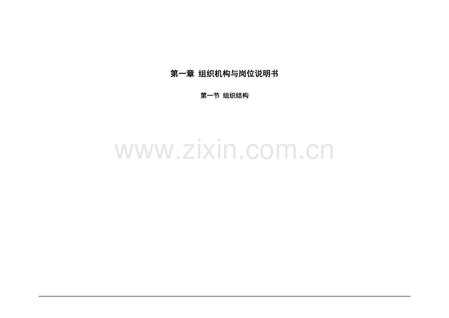 装饰公司管理规章制度.doc_第2页