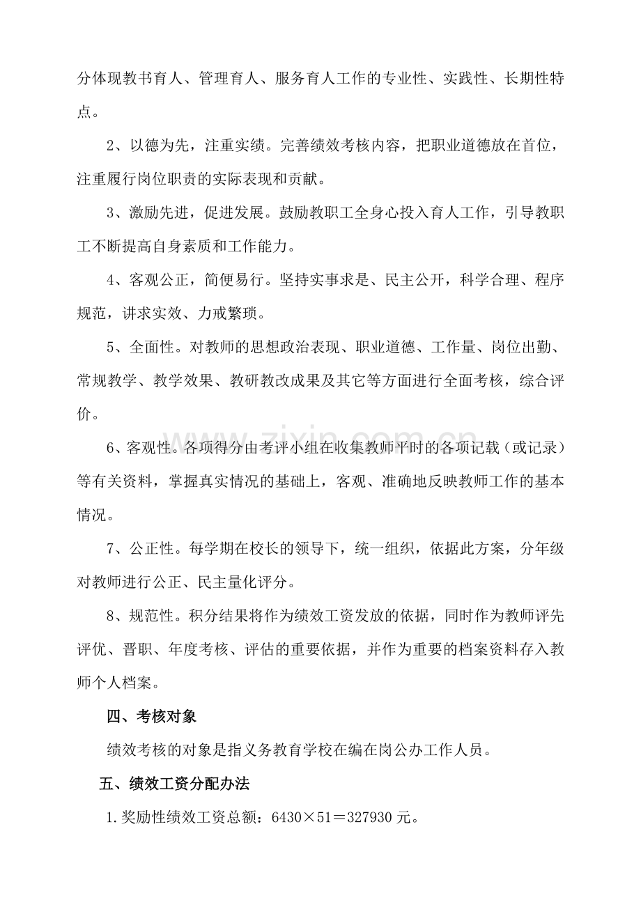 零阳镇双岗中心完小2013年度教职工绩效考核办法..doc_第2页