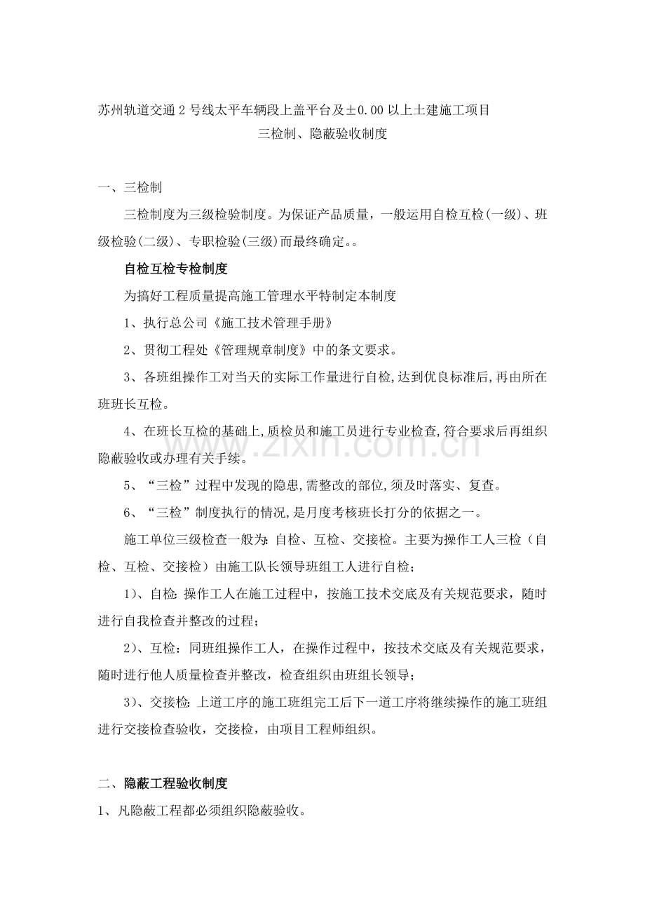 三检制、隐蔽验收制度.doc_第1页