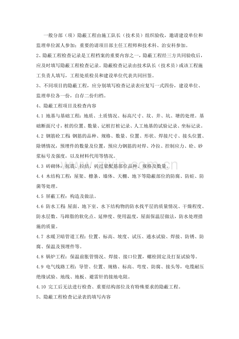 三检制、隐蔽验收制度.doc_第2页