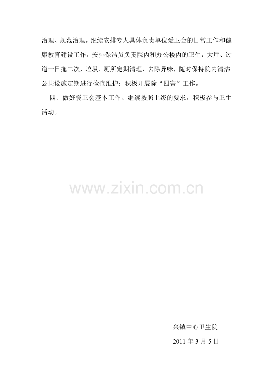 爱国卫生工作计划、总结和爱国卫生月实施方案、总结.doc_第2页