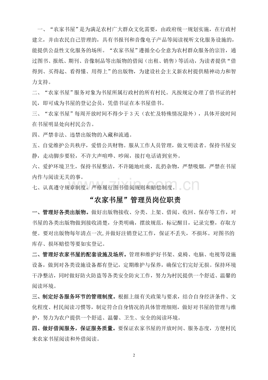 农家书屋借阅制度.doc_第2页