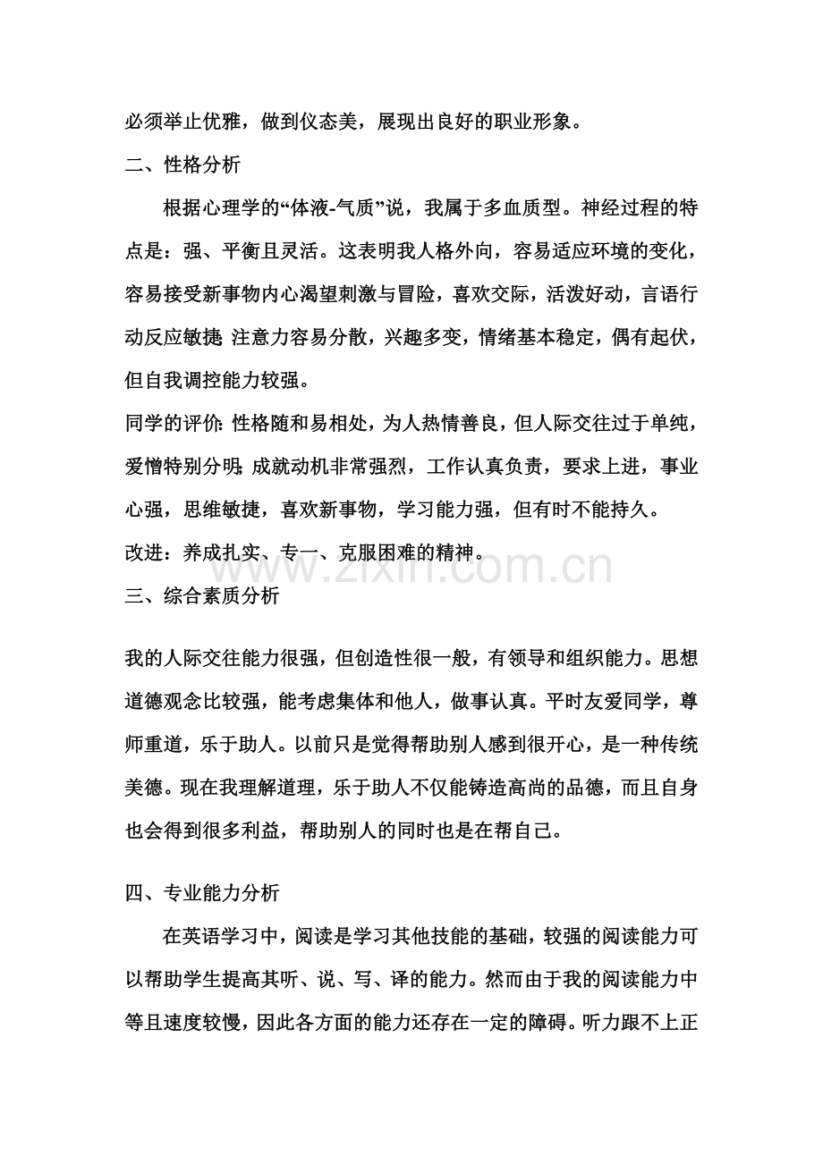个人能力素质分析报告.doc_第2页