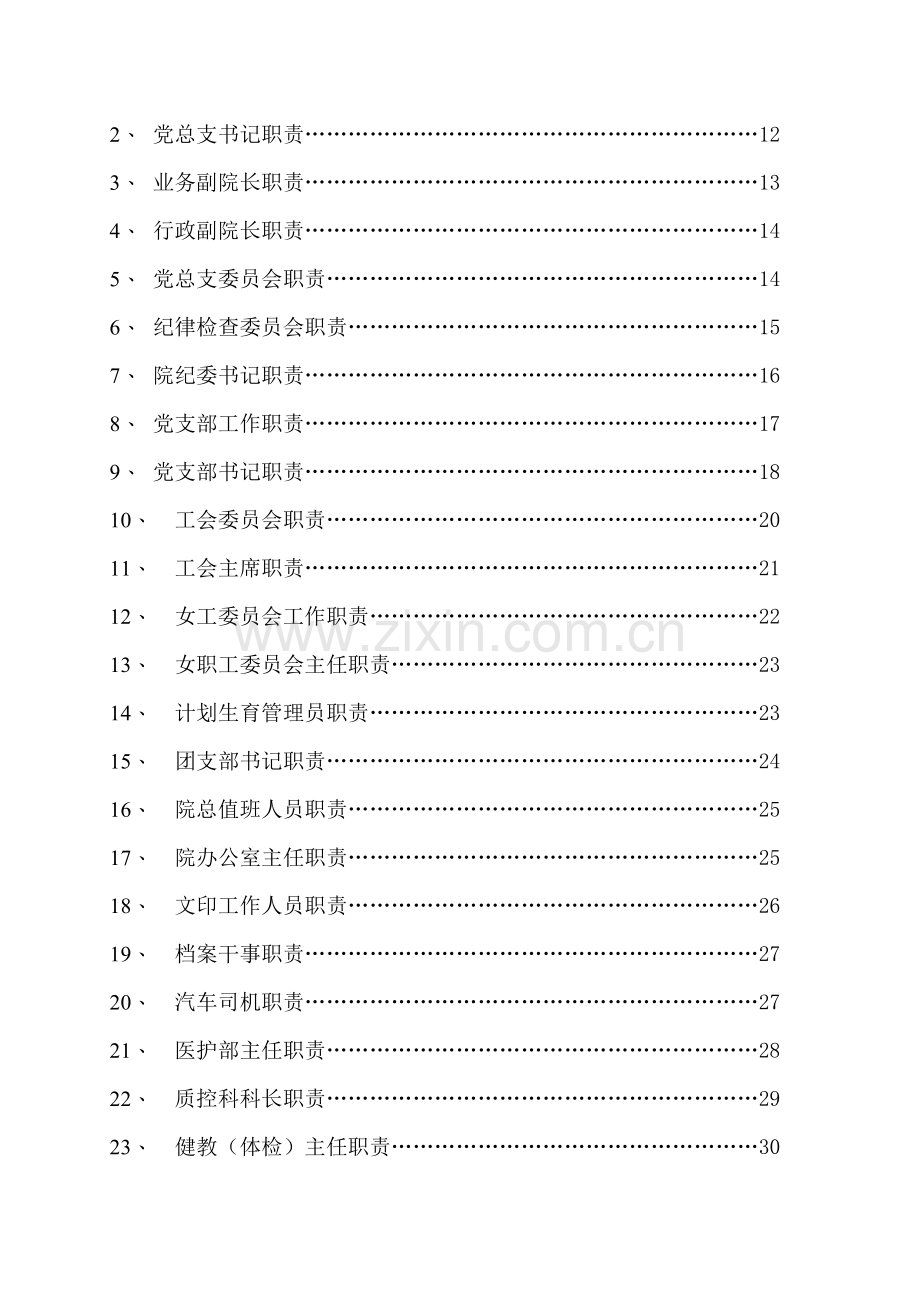 修改工作人员职责.doc_第2页