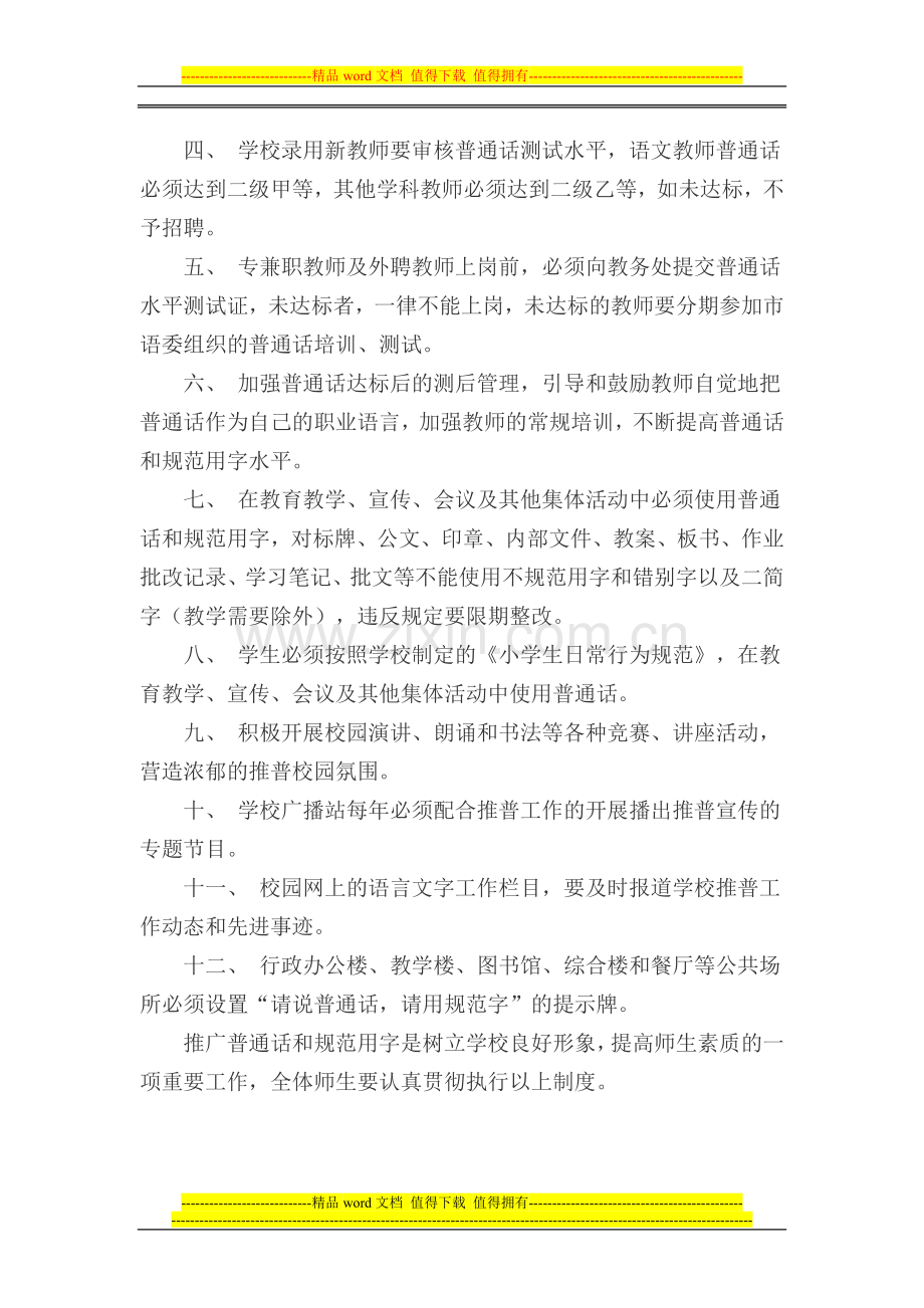 推广普通话和规范用字工作制度.doc_第2页