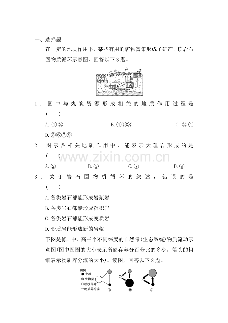 高二地理上册综合检测练习题5.doc_第1页
