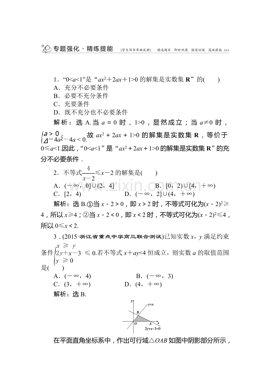 高三文科数学知识点综合提能练习题29.doc_第1页