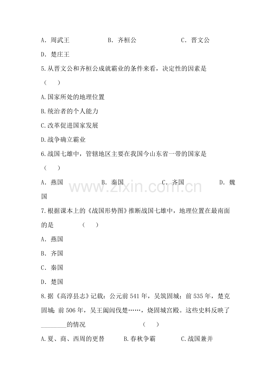 春秋战国的纷争课时练习.doc_第2页