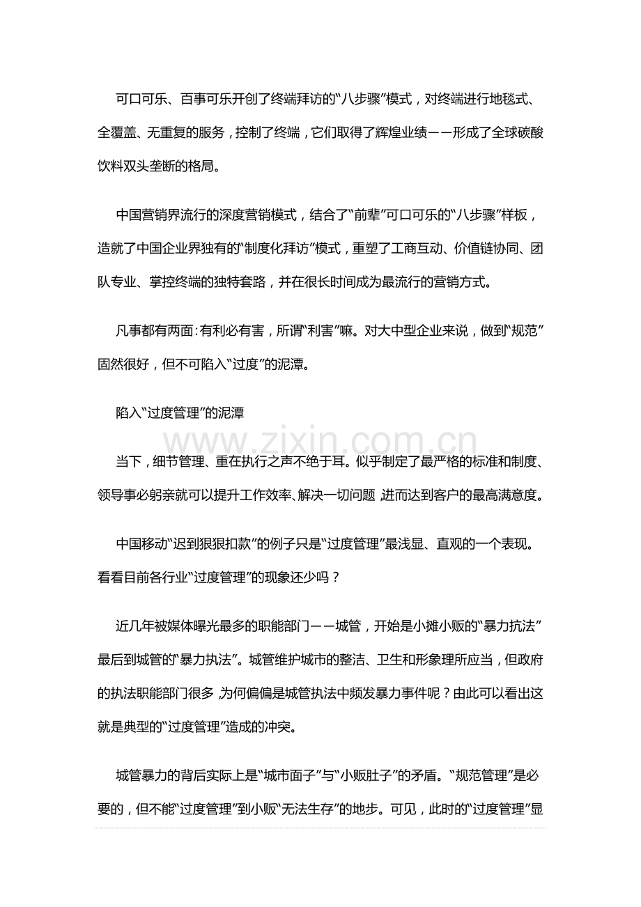 规范管理还是过度管理.doc_第2页