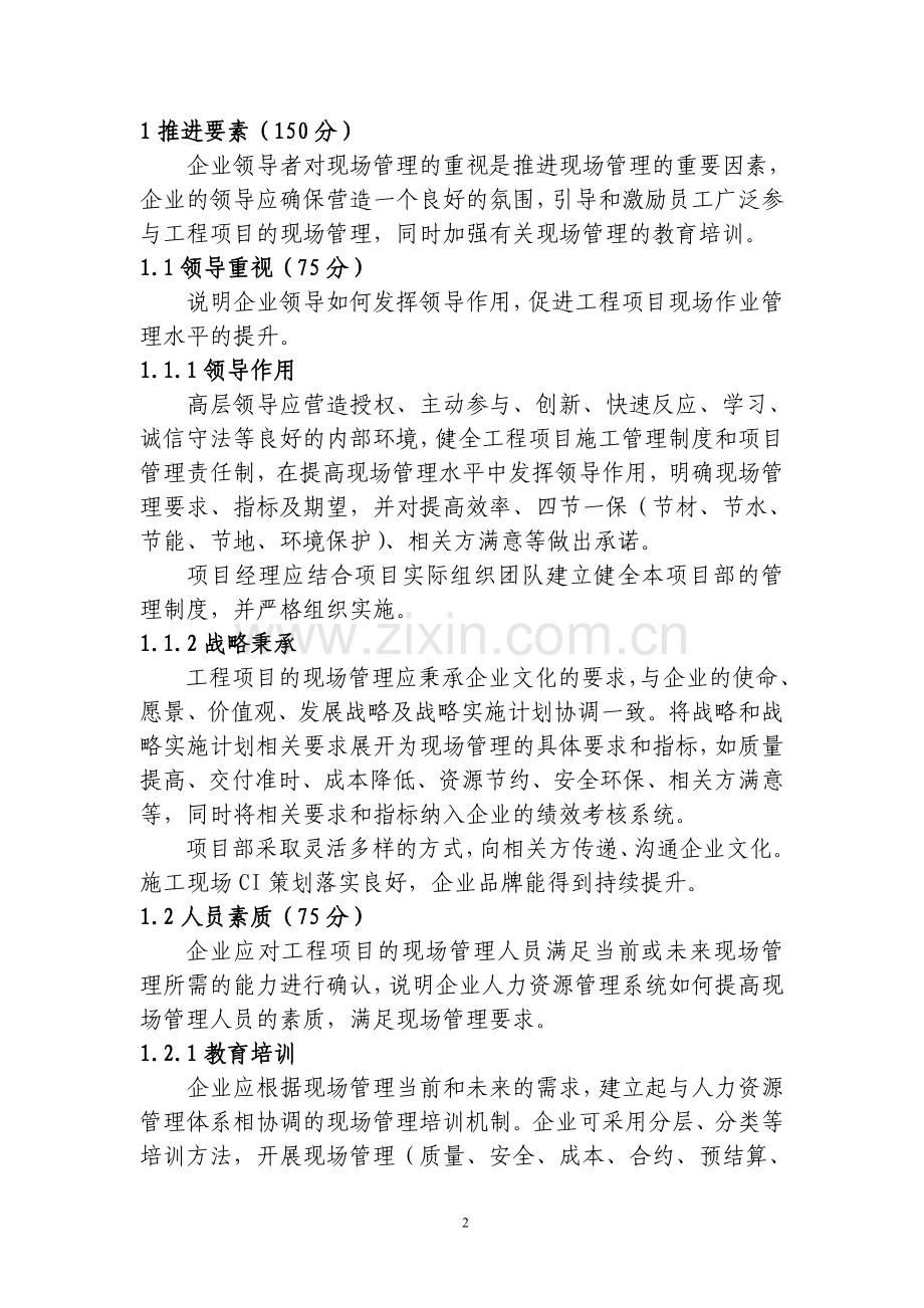 建筑业现场管理星级评价标准.doc_第2页