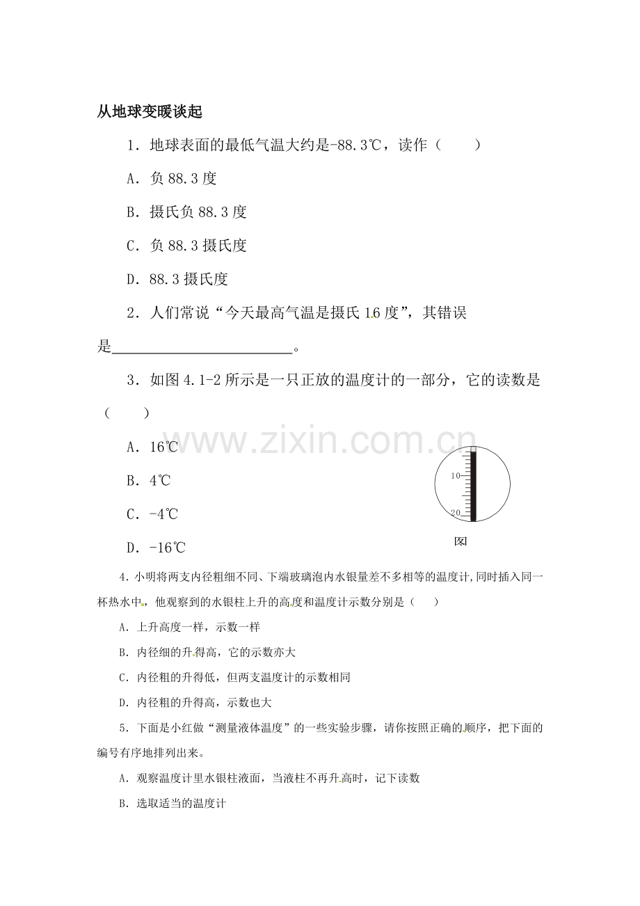 八年级物理从地球变暖谈起同步练习.doc_第1页