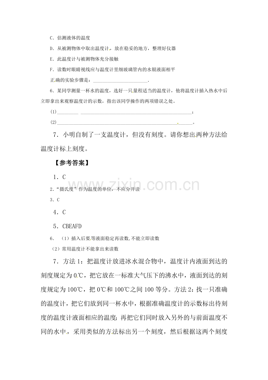 八年级物理从地球变暖谈起同步练习.doc_第2页