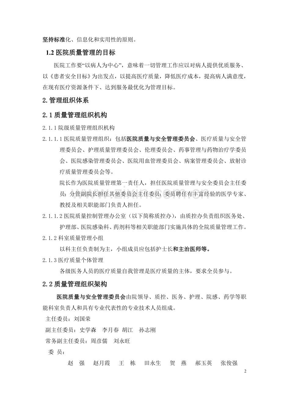 考核标准20131013..doc_第2页