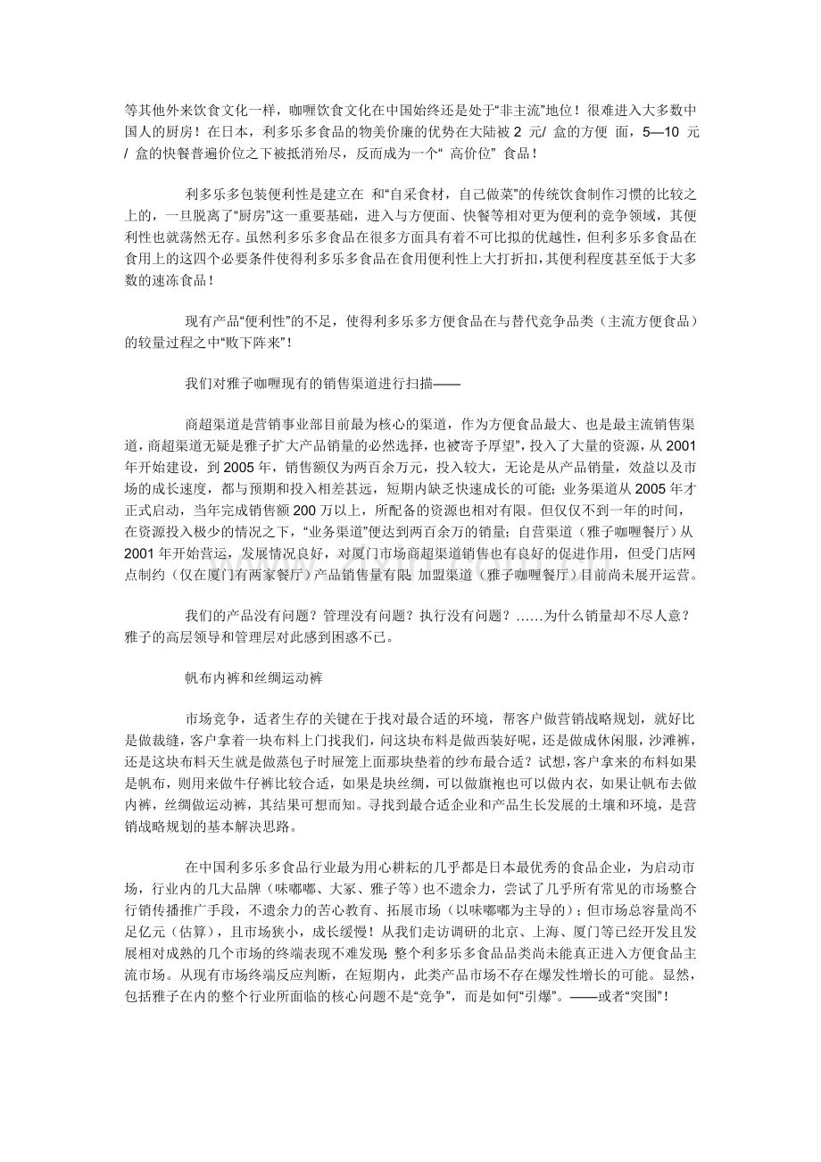 隐形冠军的蓝海战略——绿雅企业策划纪实.doc_第2页
