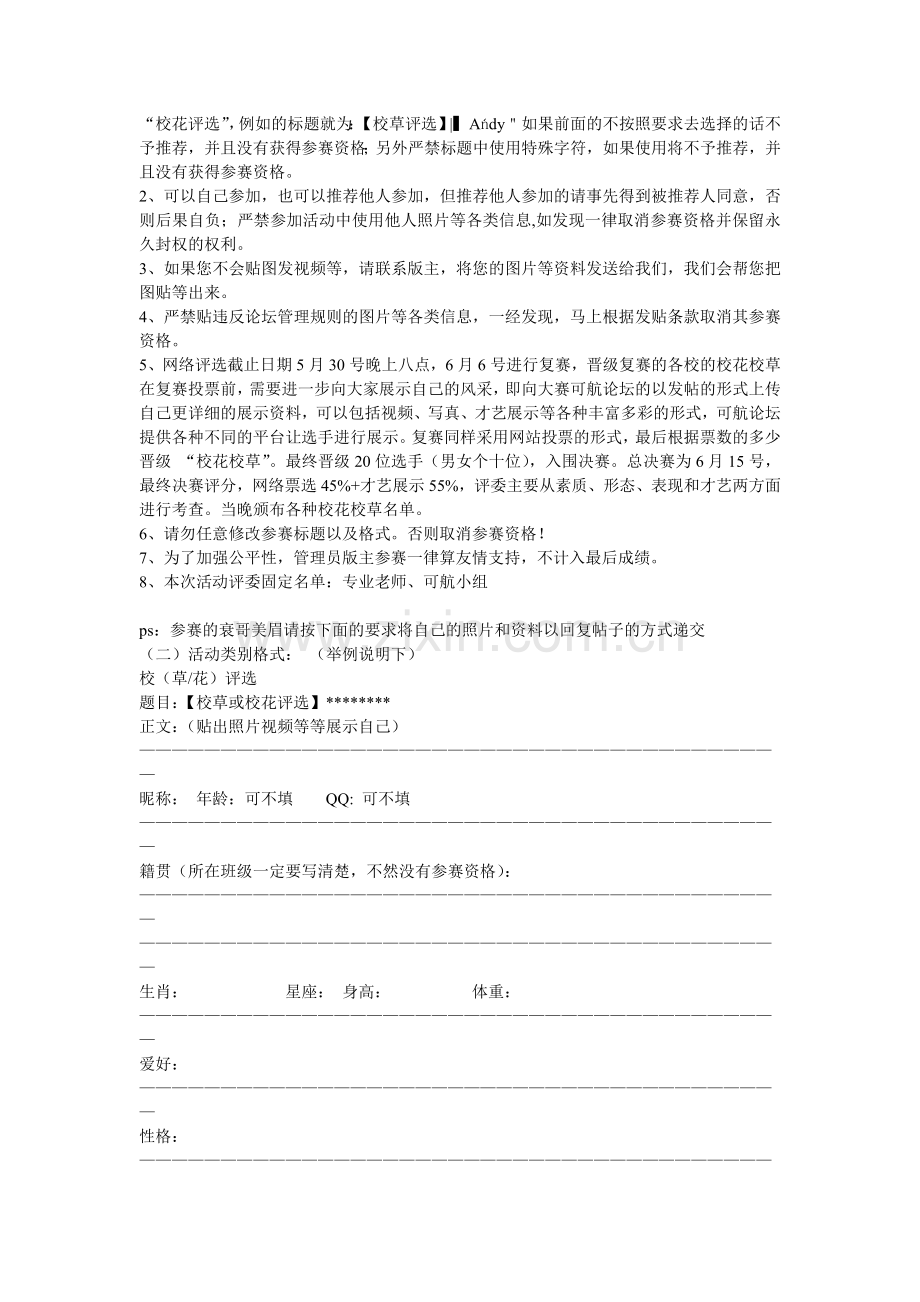 校花校草评选策划.doc_第2页