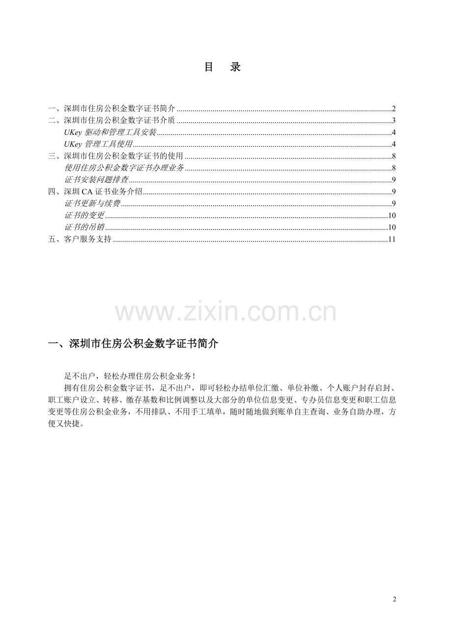 深圳市住房公积金数字证书使用指南.doc_第2页