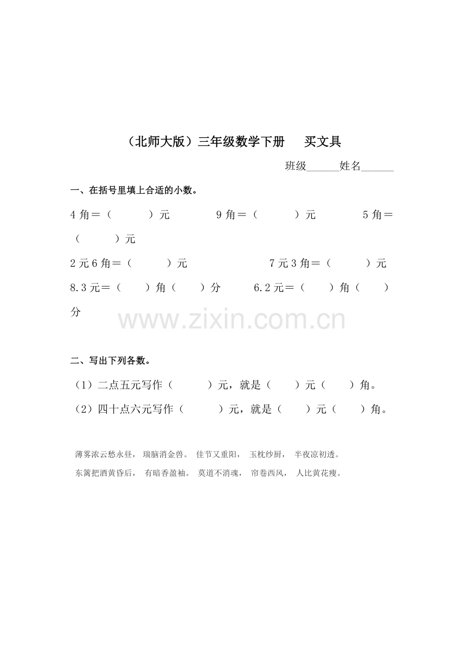 三年级数学下册知识点随堂检测22.doc_第1页