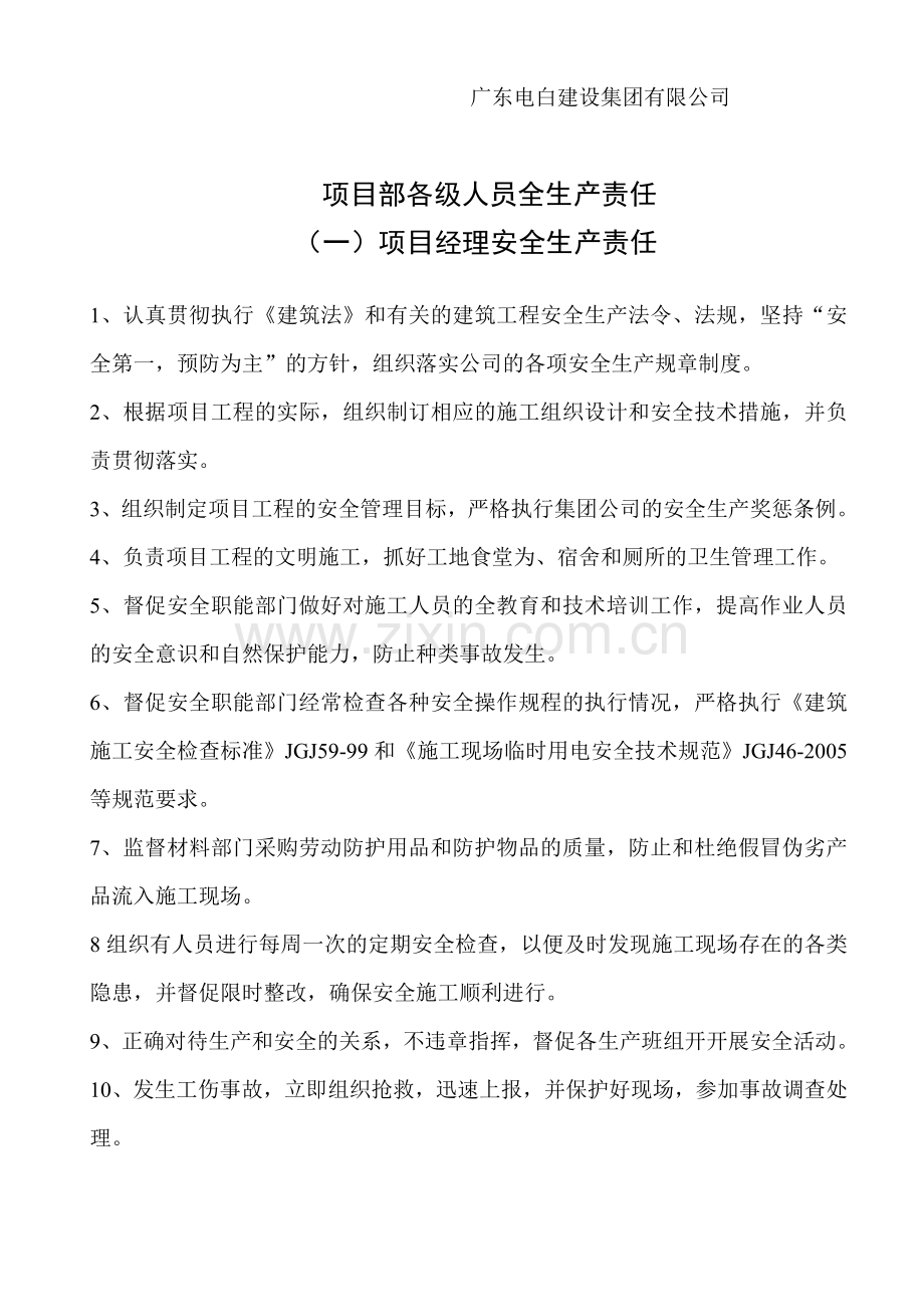 安全生产责任制制度.doc_第2页