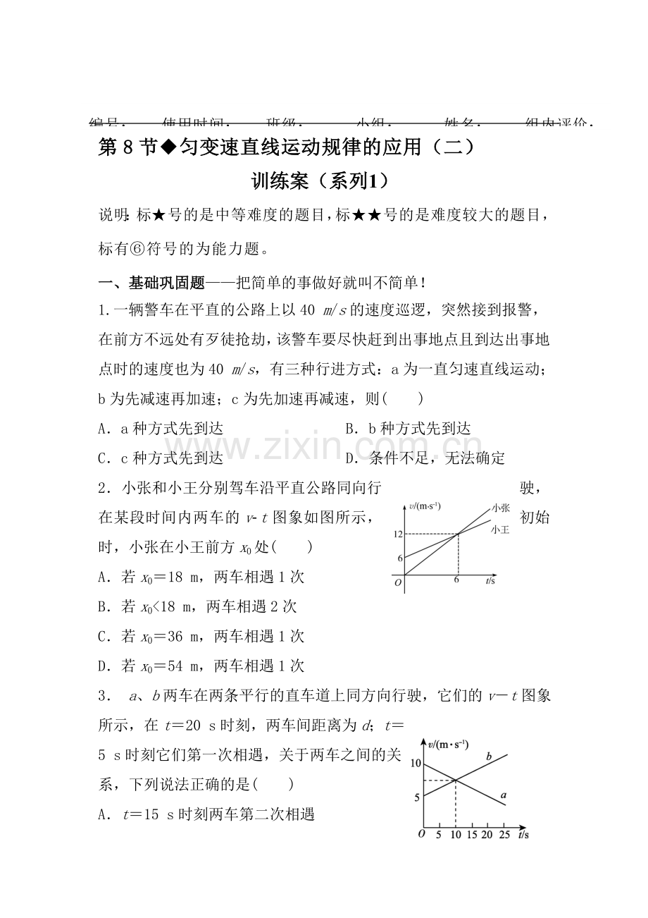 2016-2017学年高一物理上册基础优化训练题23.doc_第1页