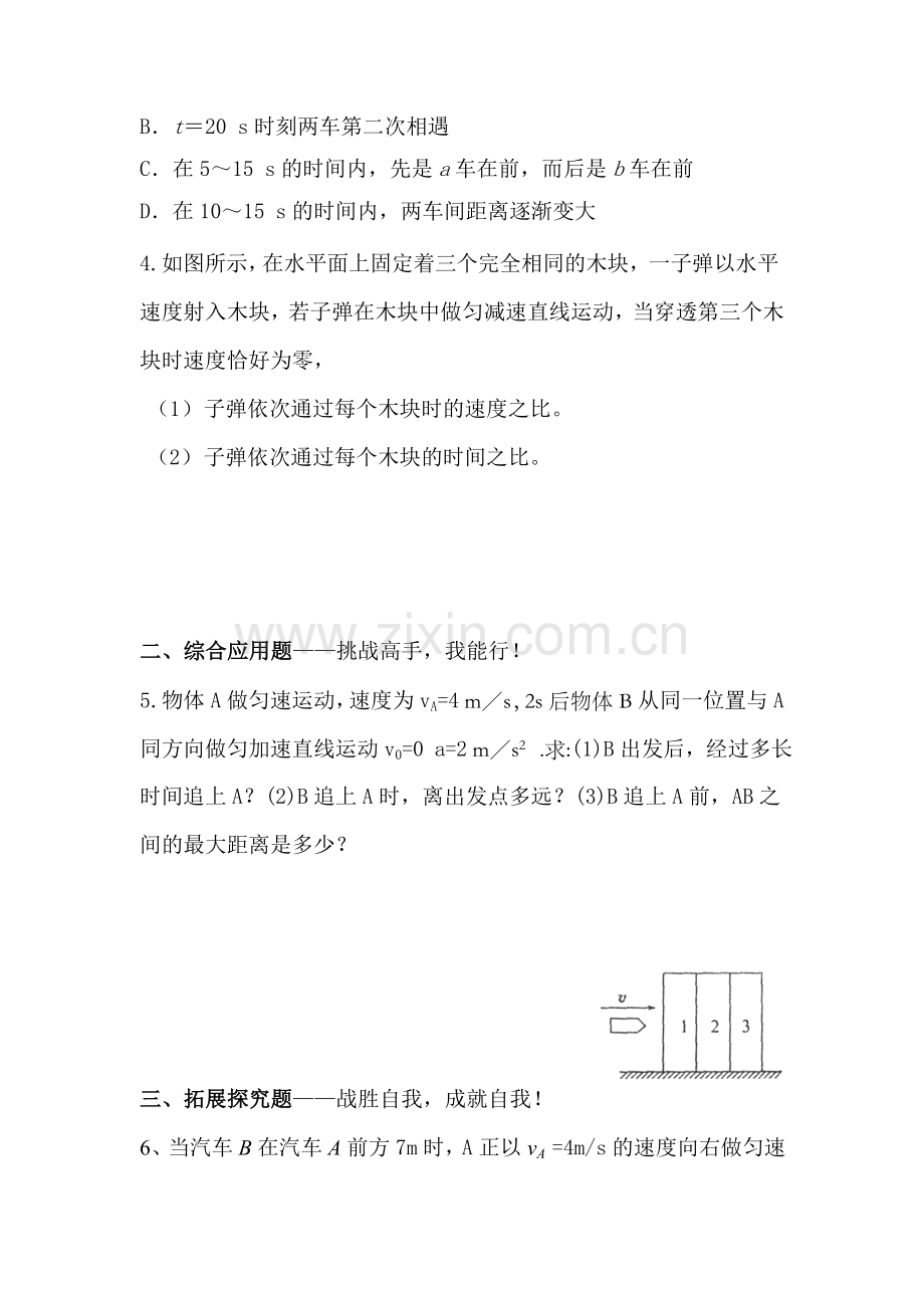 2016-2017学年高一物理上册基础优化训练题23.doc_第2页