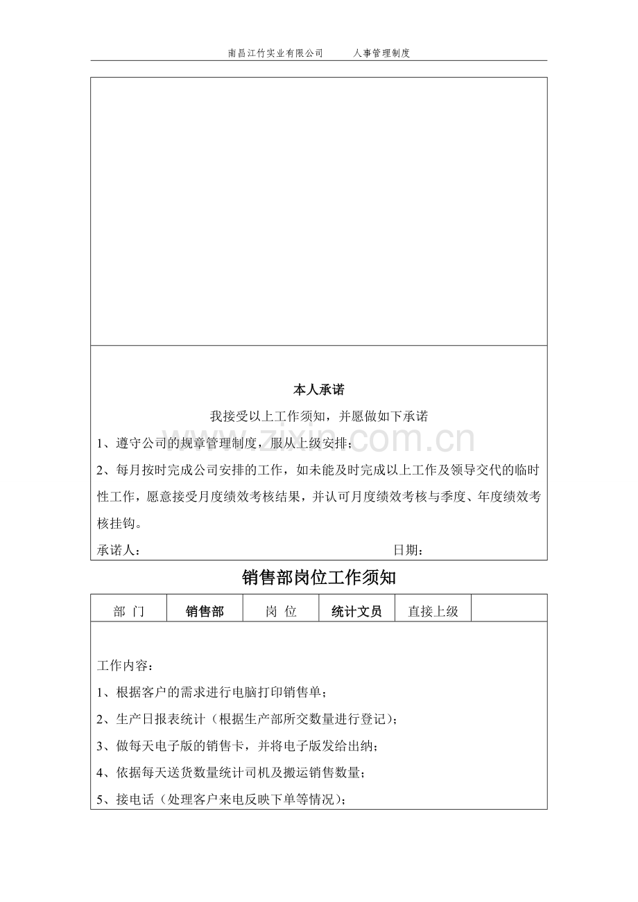销售部岗位须知.doc_第2页
